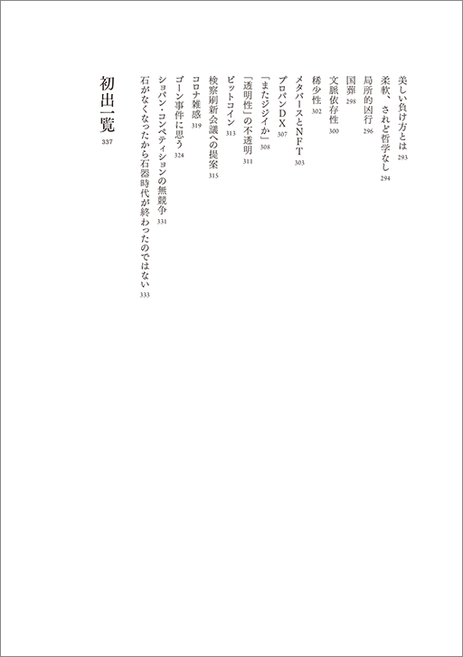 楠木建の頭の中　2冊セット Amazon.co.jp: 楠木建の頭の中 仕事と生活についての雑記 (日本