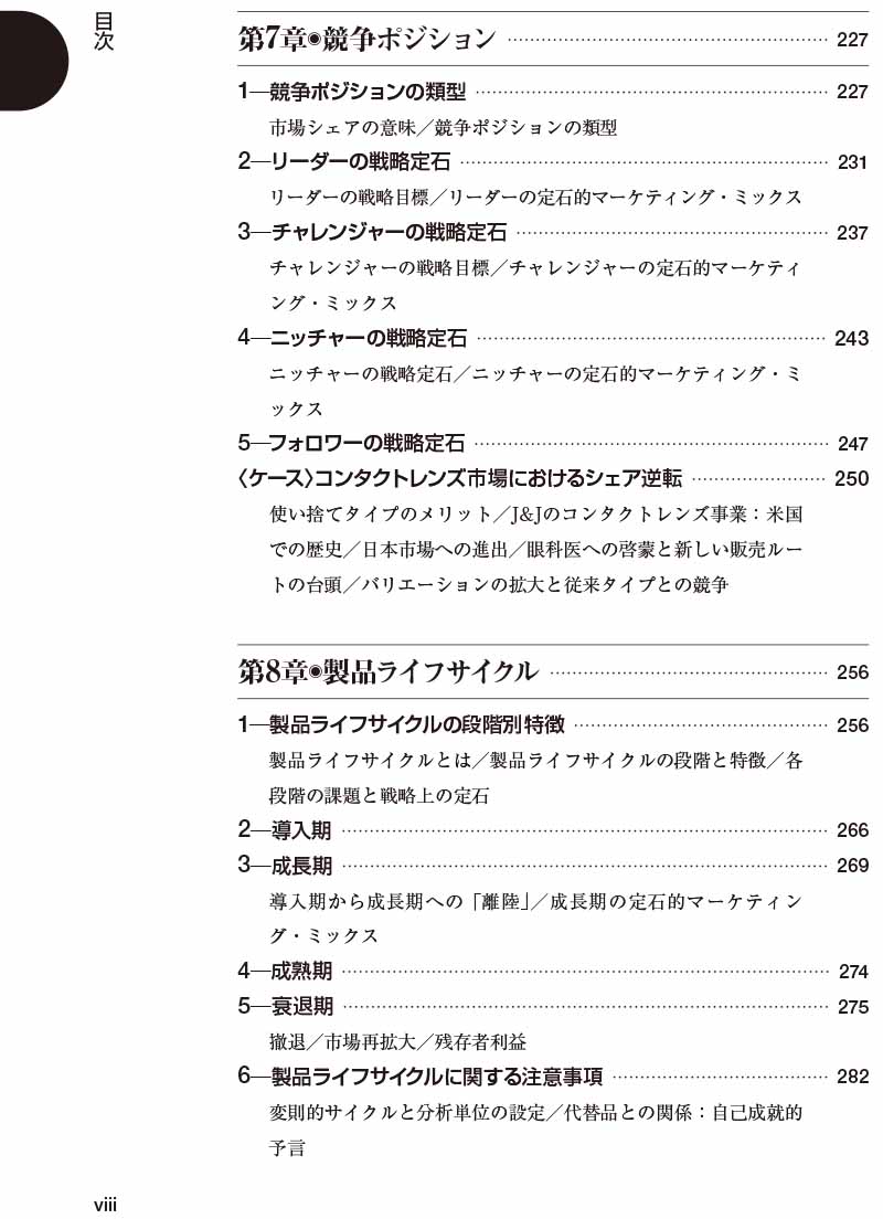 はじめに：『マネジメント・テキスト 経営戦略入門』 | 日経BOOK
