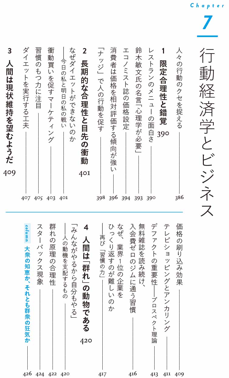 はじめに：『マネジメント・テキスト ビジネス・エコノミクス 第2版