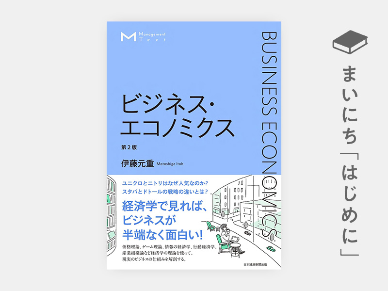 まいにち「はじめに」 | 日経BOOKプラス