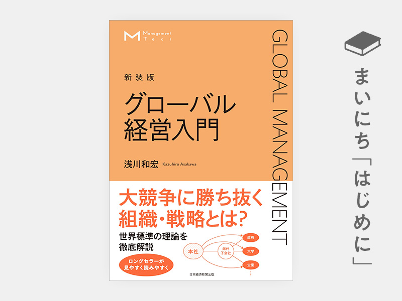 Amazon.co.jp: マネジメント・テキスト 経営戦略入門 (日本経済