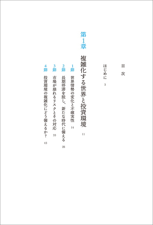 はじめに：『資産運用の論点2026』 | 日経BOOKプラス