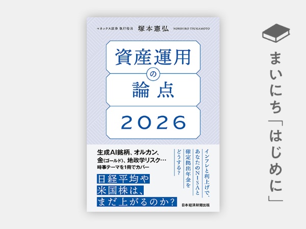 『資産運用の論点2026』 『資産運用の論点2026』