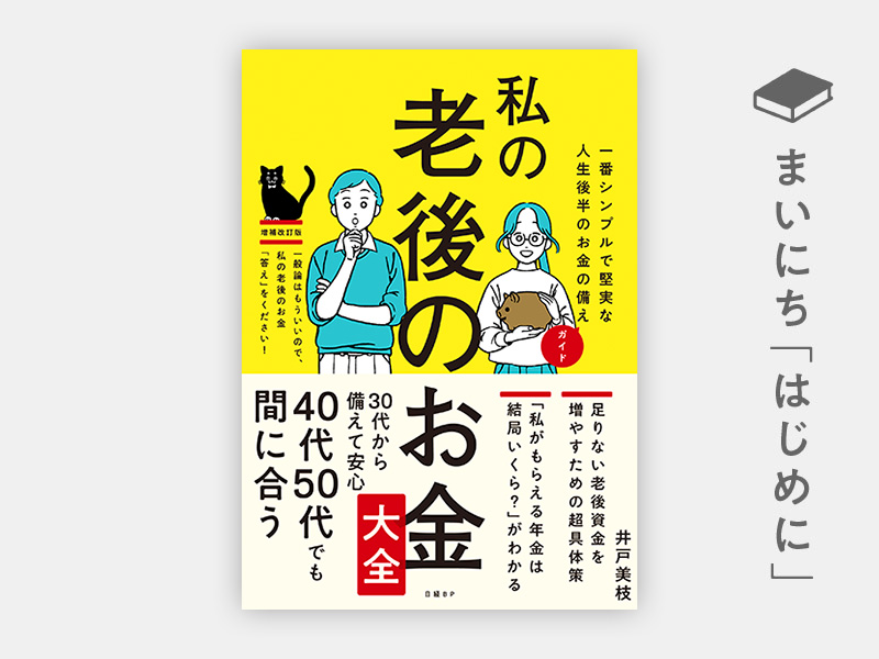 『私の老後のお金大全』 『私の老後のお金大全』