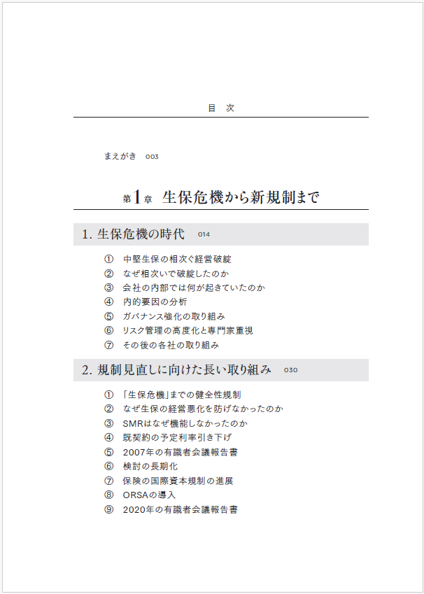 経済価値ベ－スのソルベンシ－規制への対応 / あずさ監査法人