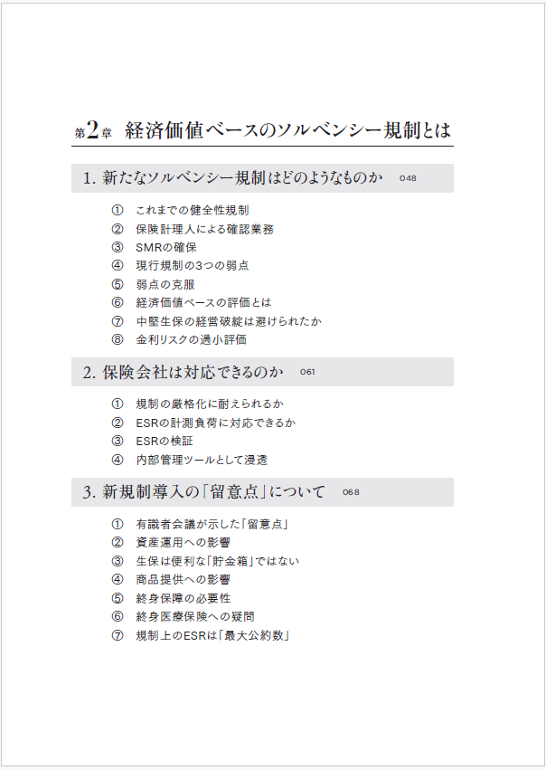 新品購入　経済価値ベースのソルベンシー規制への対応 Amazon.co.jp: 経済価値ベースのソルベンシー規制への対応
