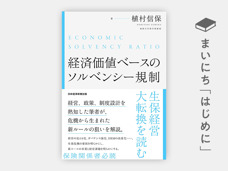 市場整合的ソルベンシー評価: 金融リスクとアクチュアリアル
