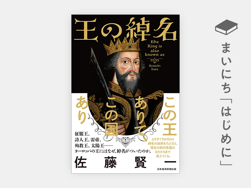 はじめに：『「正義」のバブルと日本経済』 | 日経BOOKプラス