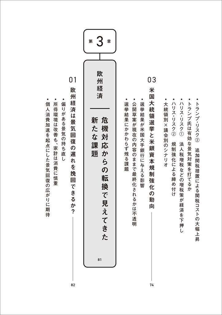 はじめに：『この一冊でわかる世界経済の新常識2025』 | 日経BOOKプラス