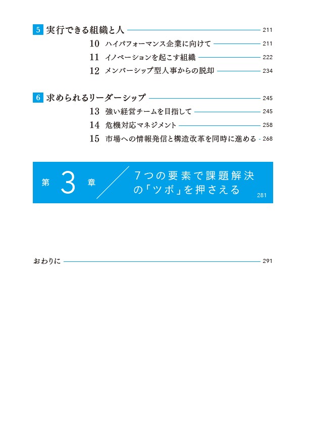 はじめに：『BCG 経営課題解決「20の思考ツール」 成果を最大化する「7