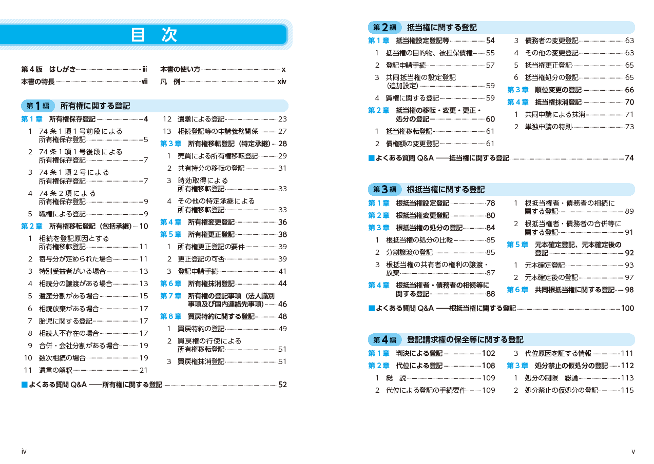 はじめに：『うかる！ 司法書士 必出3300選／全11科目 ［2］ 第4版
