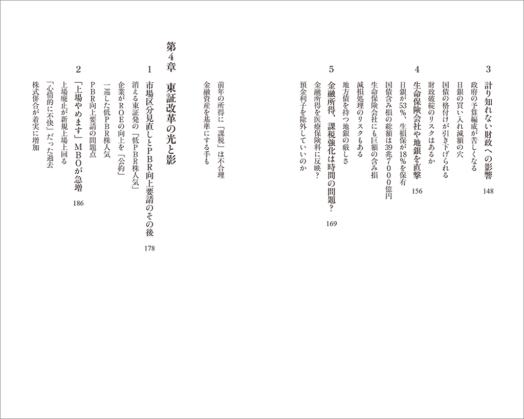 はじめに：『株式投資2025』 | 日経BOOKプラス