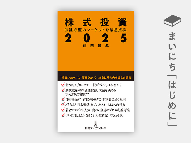『株式投資2025』