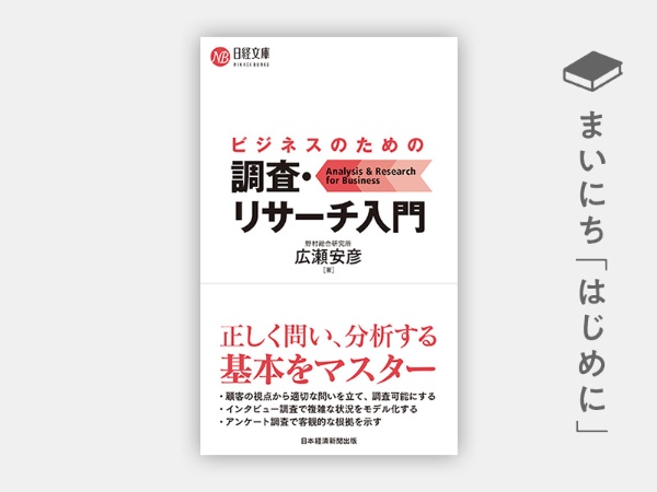 『ビジネスのための調査・リサーチ入門』 『ビジネスのための調査・リサーチ入門』