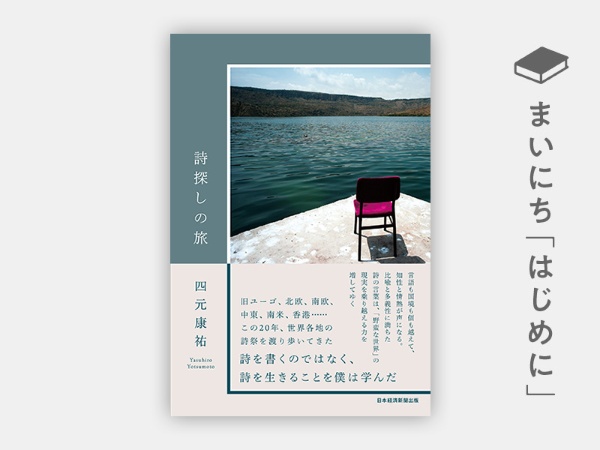 『詩探しの旅』 『詩探しの旅』