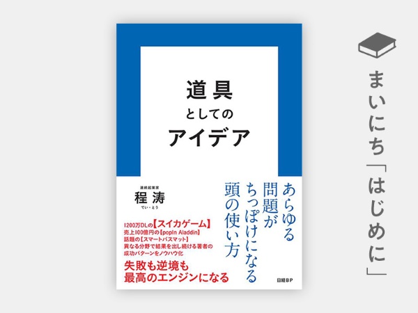 『道具としてのアイデア』 『道具としてのアイデア』