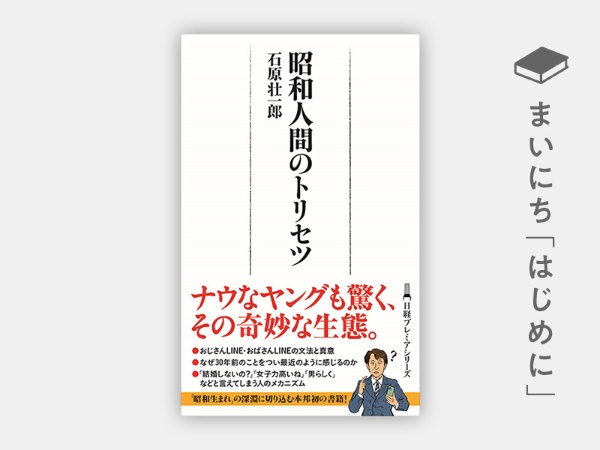 『昭和人間のトリセツ』 『昭和人間のトリセツ』