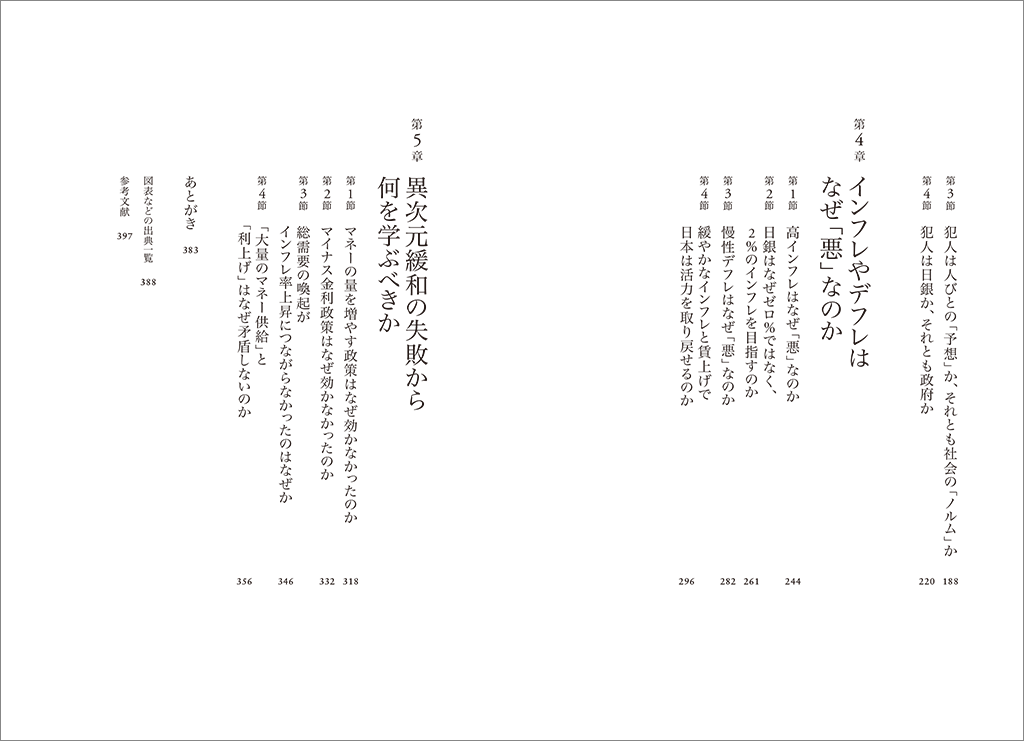 はじめに：『物価を考える デフレの謎、インフレの謎』 | 日経BOOKプラス