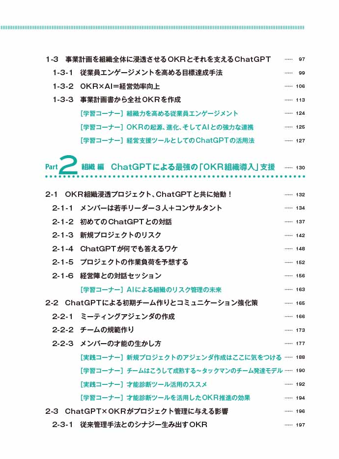 はじめに：『ChatGPTで経営支援 強い組織の築き方』 | 日経BOOK