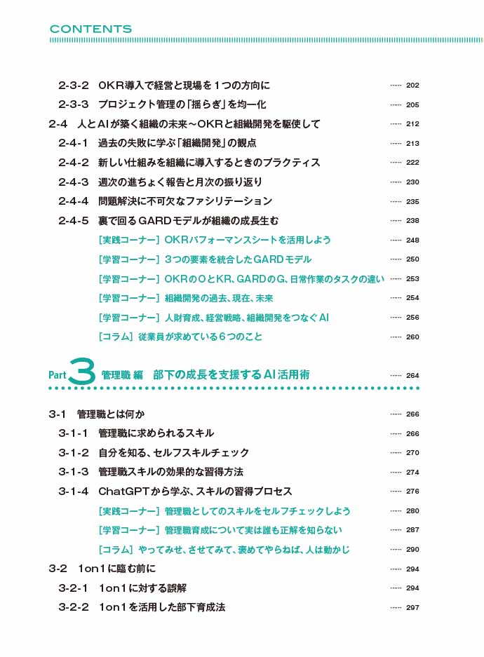 はじめに：『ChatGPTで経営支援 強い組織の築き方』 | 日経BOOK