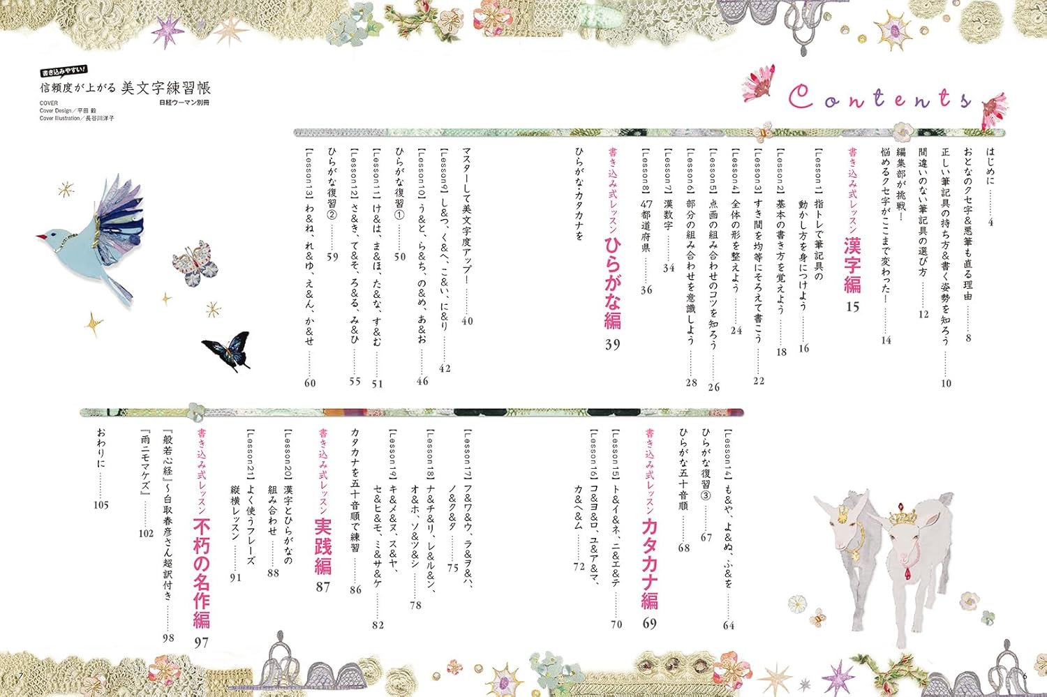 はじめに：『信頼度が上がる「美文字」練習帳 新装版』 | 日経BOOKプラス