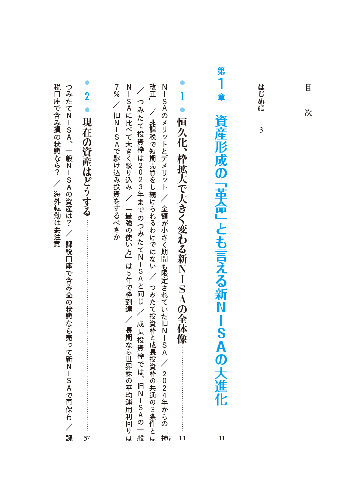 はじめに：『間違いだらけの新NISA・イデコ活用術』 | 日経BOOKプラス