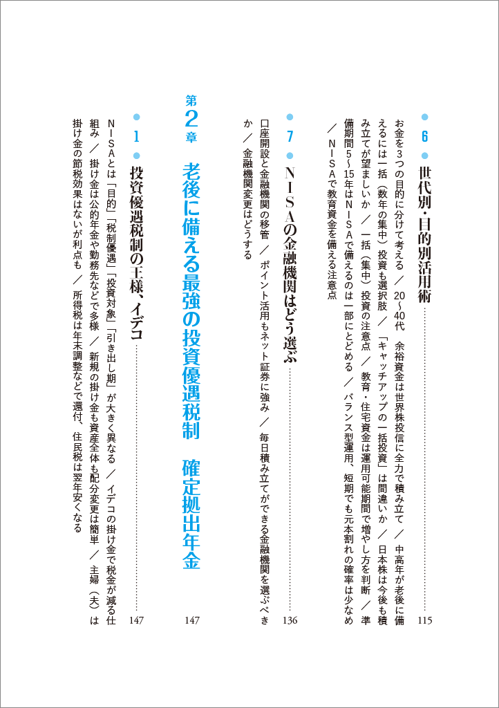 はじめに：『間違いだらけの新NISA・イデコ活用術』 | 日経BOOKプラス