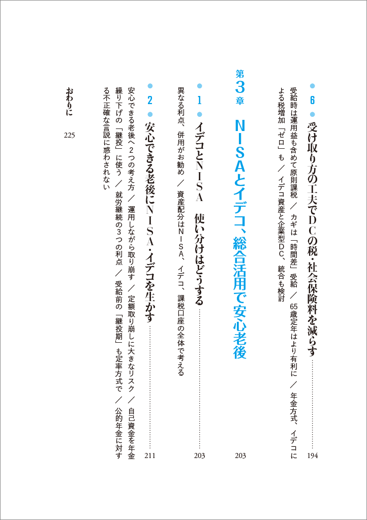 はじめに：『間違いだらけの新NISA・イデコ活用術』 | 日経BOOK