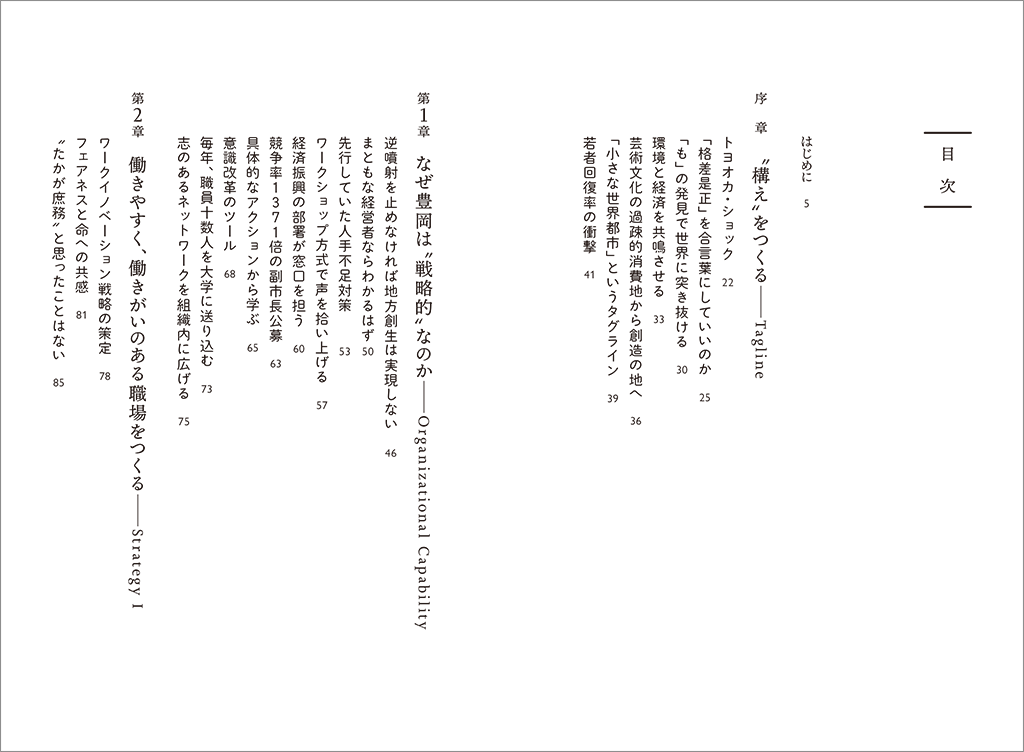 はじめに：『豊岡メソッド 人口減少を乗り越える本気の地域再生手法