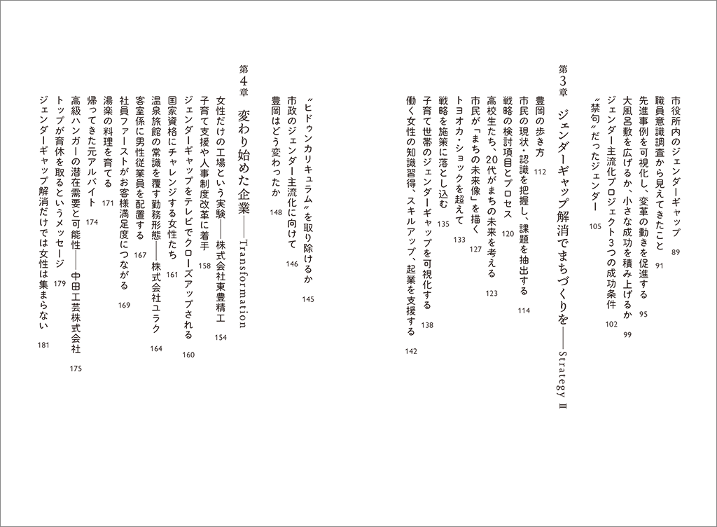 はじめに：『豊岡メソッド 人口減少を乗り越える本気の地域再生手法