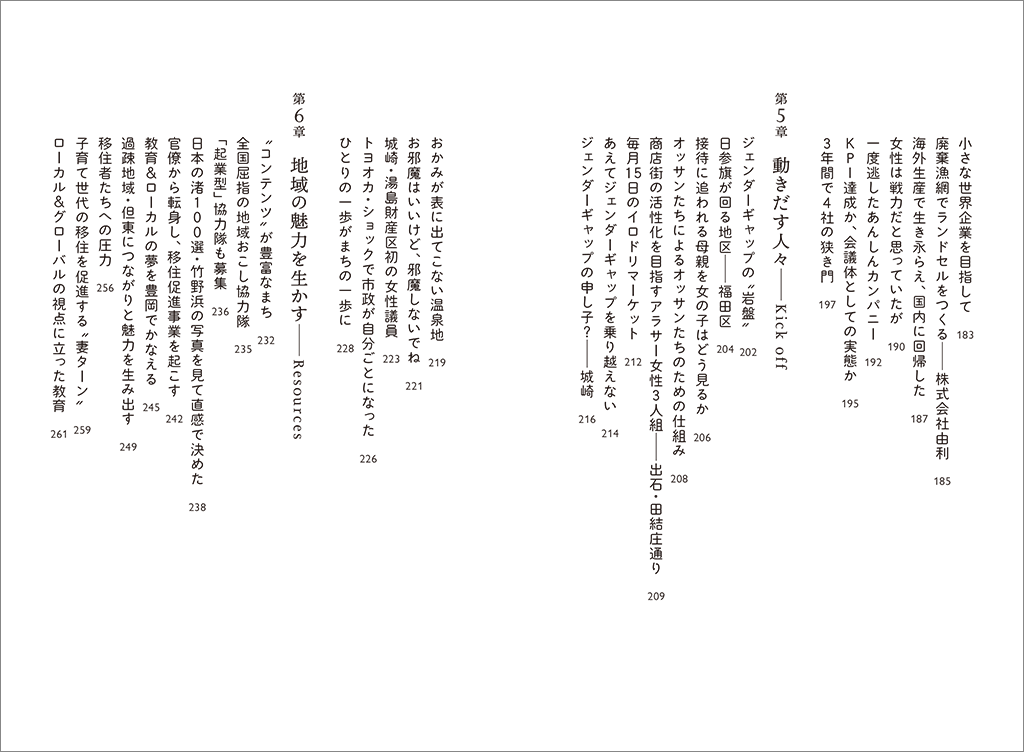 はじめに：『豊岡メソッド 人口減少を乗り越える本気の地域再生手法