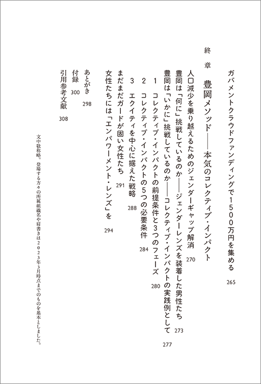 はじめに：『豊岡メソッド 人口減少を乗り越える本気の地域再生手法