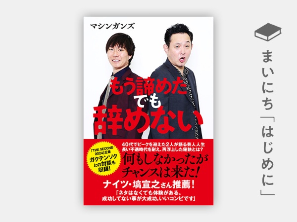 マシンガンズ『もう諦めた でも辞めない』 マシンガンズ『もう諦めた でも辞めない』
