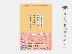 ã¯ããã«ïŒããäŒç€ŸãèŸããŠå¹žããªäººããèŸããåã«èããŠããããšã