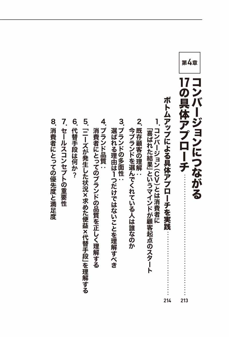 はじめに：『顧客を見れば、戦略はいらない 解像度を上げるボトム