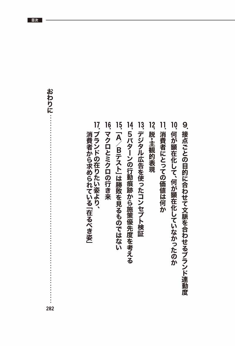 はじめに：『顧客を見れば、戦略はいらない 解像度を上げる