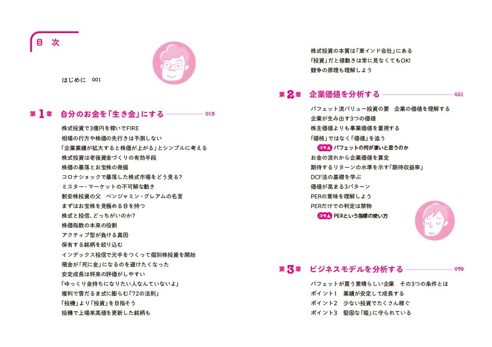 はじめに：『10倍株の思考法 「ビジネスモデル×企業価値」で考える株式