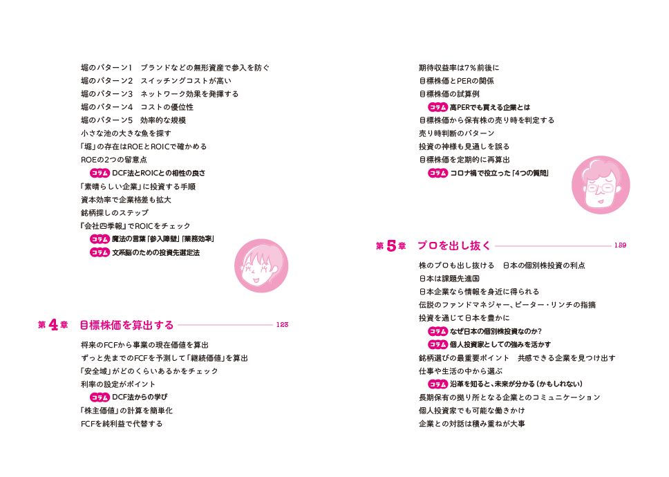 はじめに：『10倍株の思考法 「ビジネスモデル×企業価値」で考える株式