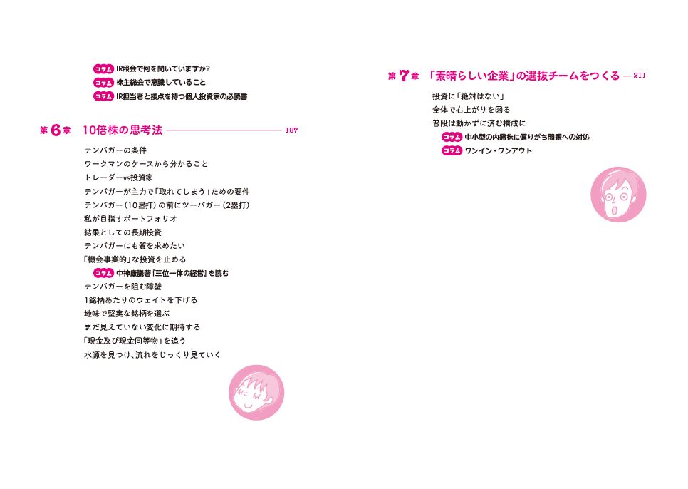 はじめに：『10倍株の思考法 「ビジネスモデル×企業価値」で考える株式