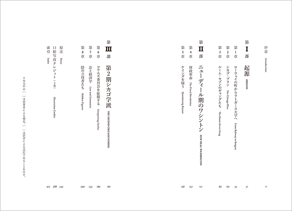 はじめに：『ミルトン・フリードマン 生涯と思想（上）（下）』 | 日経
