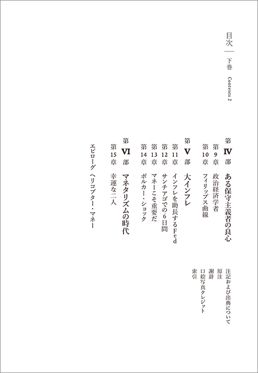 はじめに：『ミルトン・フリードマン 生涯と思想（上）（下）』 | 日経