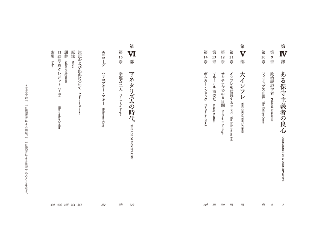 はじめに：『ミルトン・フリードマン 生涯と思想（上）（下）』 | 日経