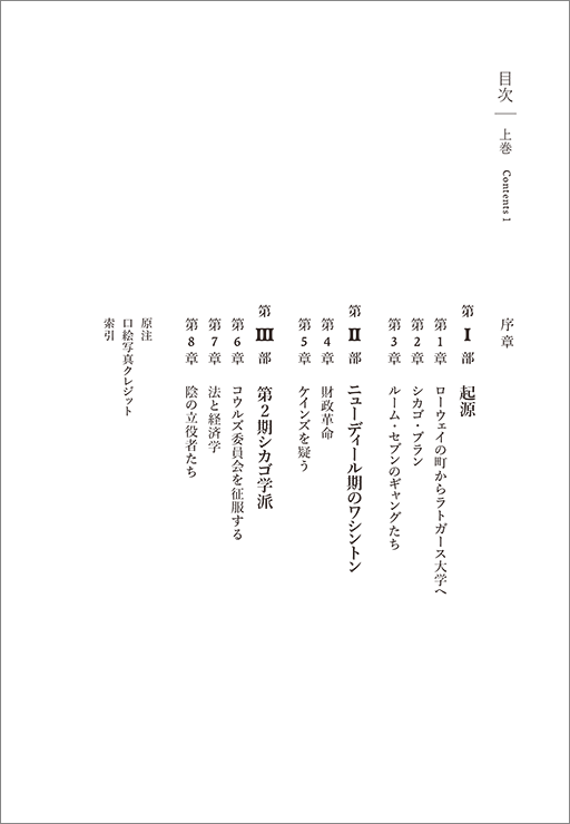 はじめに：『ミルトン・フリードマン 生涯と思想（上）（下）』 | 日経