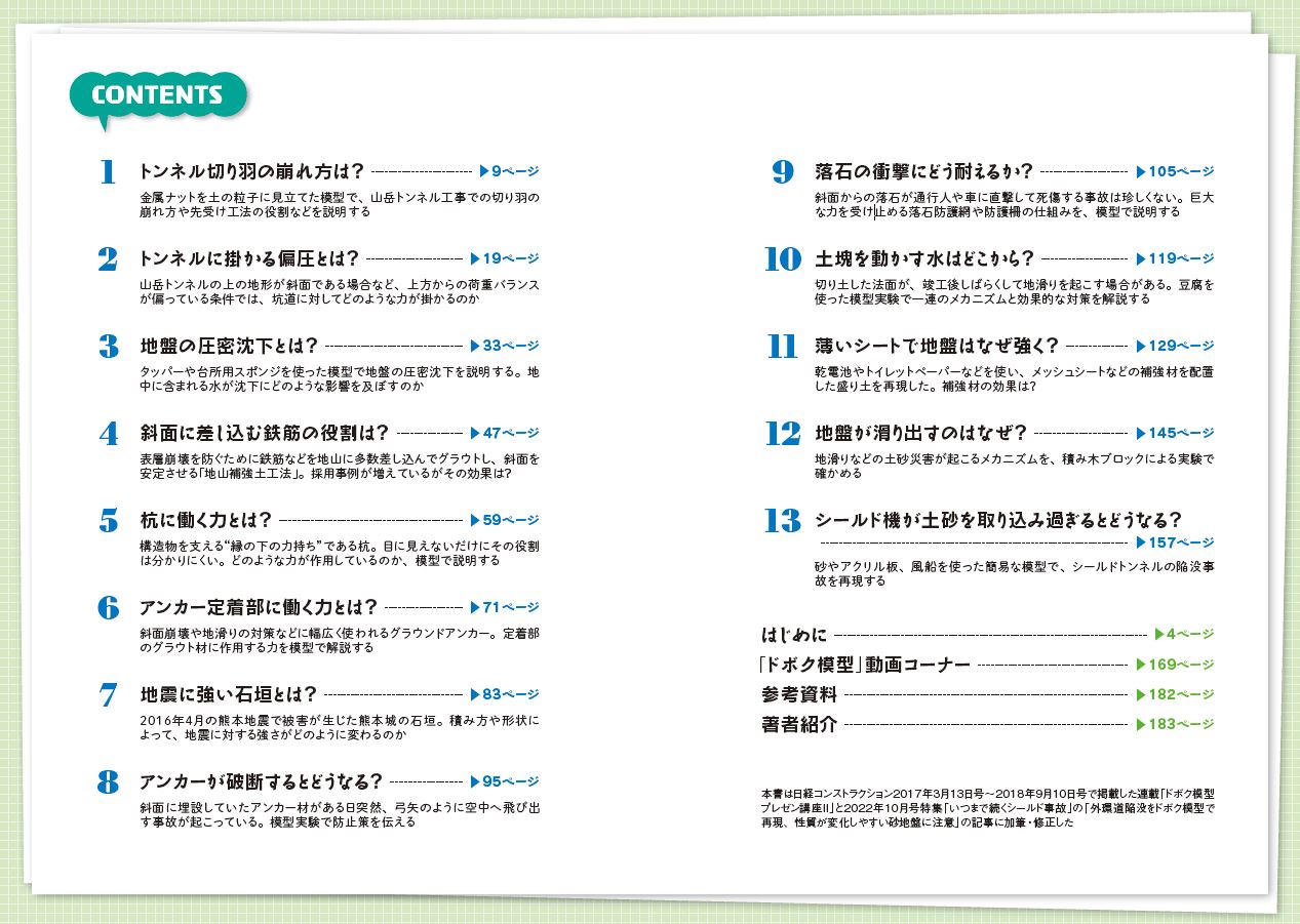 はじめに：『ドボク模型 大人にも子どもにも伝わる 最強のプレゼン