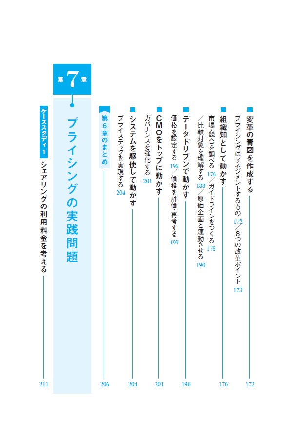 はじめに：『プライシングの技法』 | 日経BOOKプラス