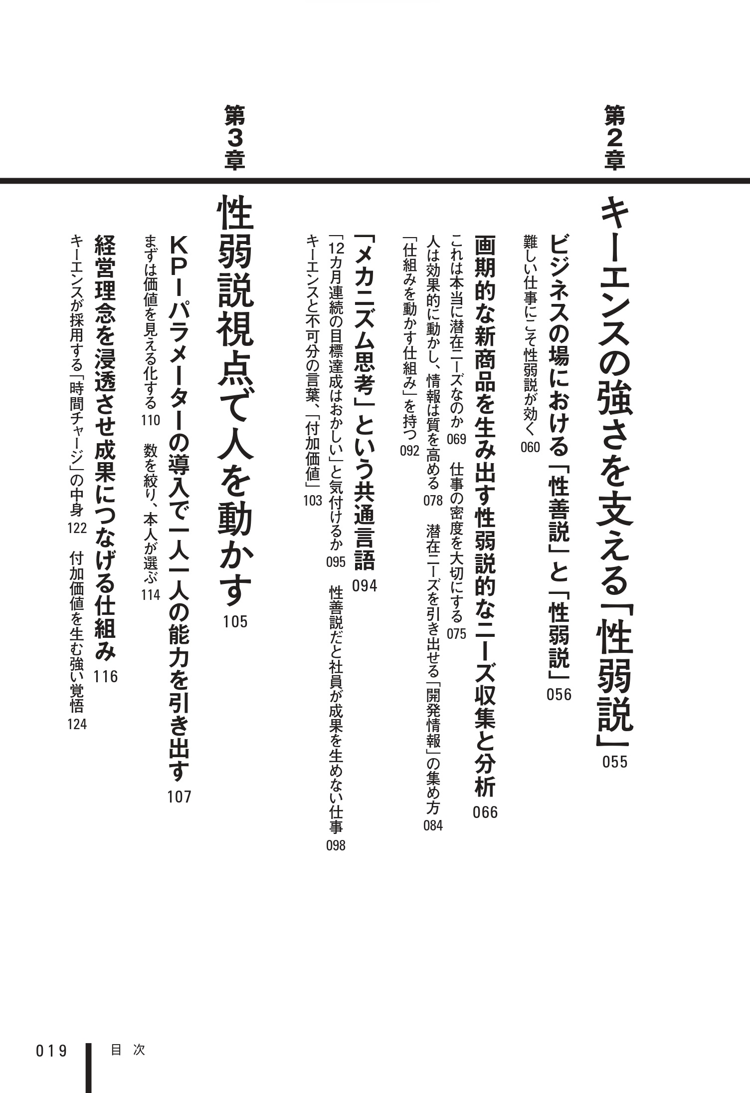 はじめに：『キーエンス流 性弱説経営』 | 日経BOOKプラス