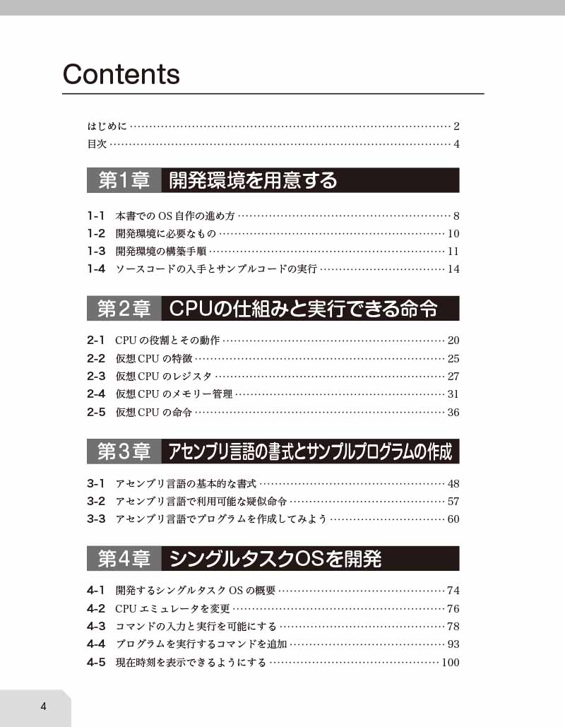 はじめに：『いちばんやさしい！ OS自作超入門』 | 日経BOOKプラス