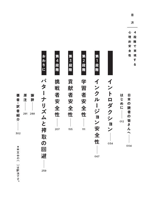 はじめに：『4段階で実現する心理的安全性』 | 日経BOOKプラス