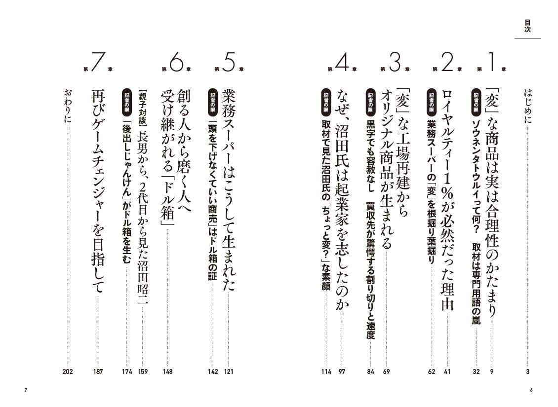 はじめに：『業務スーパーが牛乳パックでようかんを売る合理的な理由