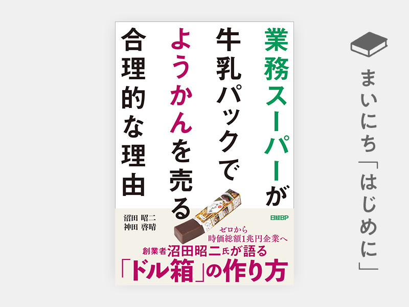 はじめに：『持ち家が正解！ 賃貸vs.購入論争 データを見れば答えは出